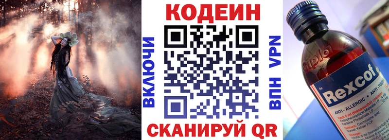 Codein напиток Lean (лин)  shop формула  Ростов 